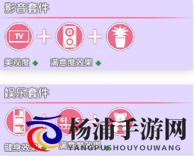 《女主播经纪公司》家具组合一览