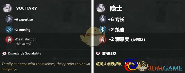 《全面战争：三国》隐士特性效果一览