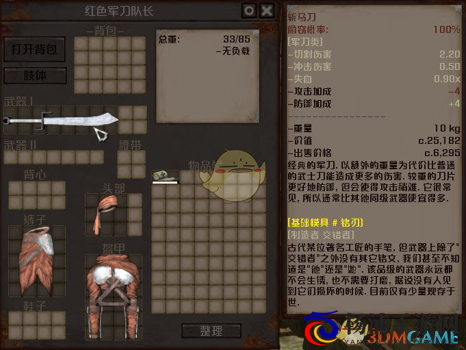 《剑士》红色强盗通缉犯资料分享