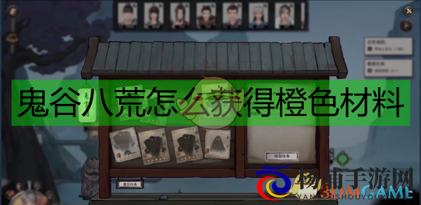 《鬼谷八荒》有效策划宗门任务迅速收集资源