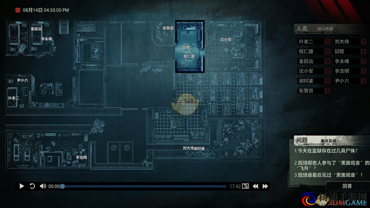 《疑案追声》黑面观音DLC监狱全人物音源标注
