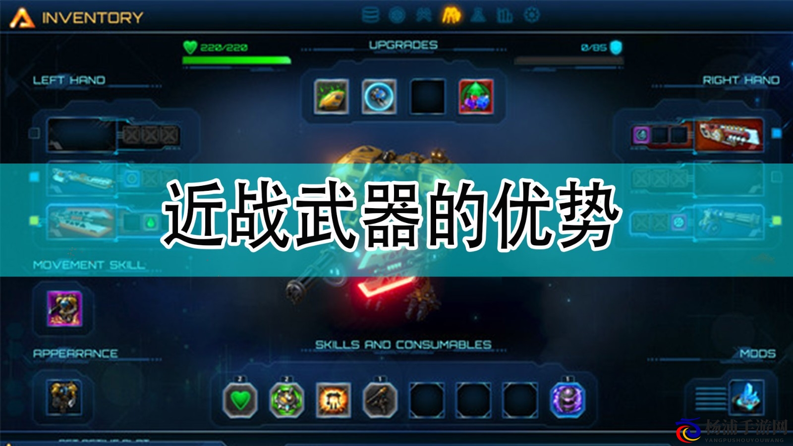 《银河破裂者》近战武器的优势分享