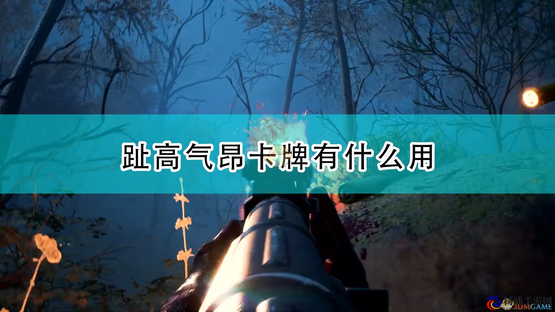 喋血复仇中趾高气昂卡牌的强力作用与分析