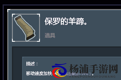 《雨中冒险2》增加移速道具介绍及推荐