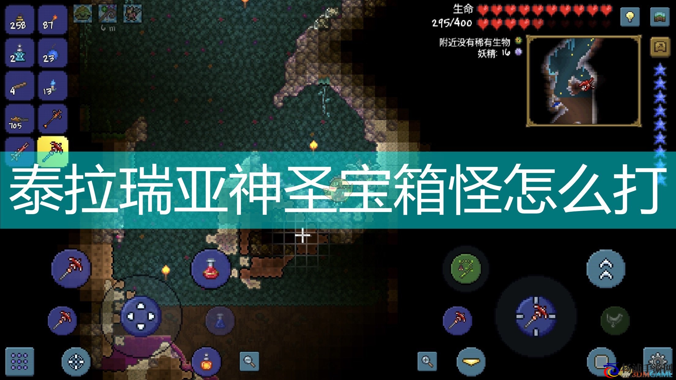 探索泰拉瑞亚神圣宝箱怪的最佳战斗策略