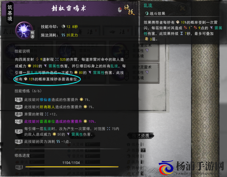 《鬼谷八荒》噬磐雷罚阵神通触发心得分享