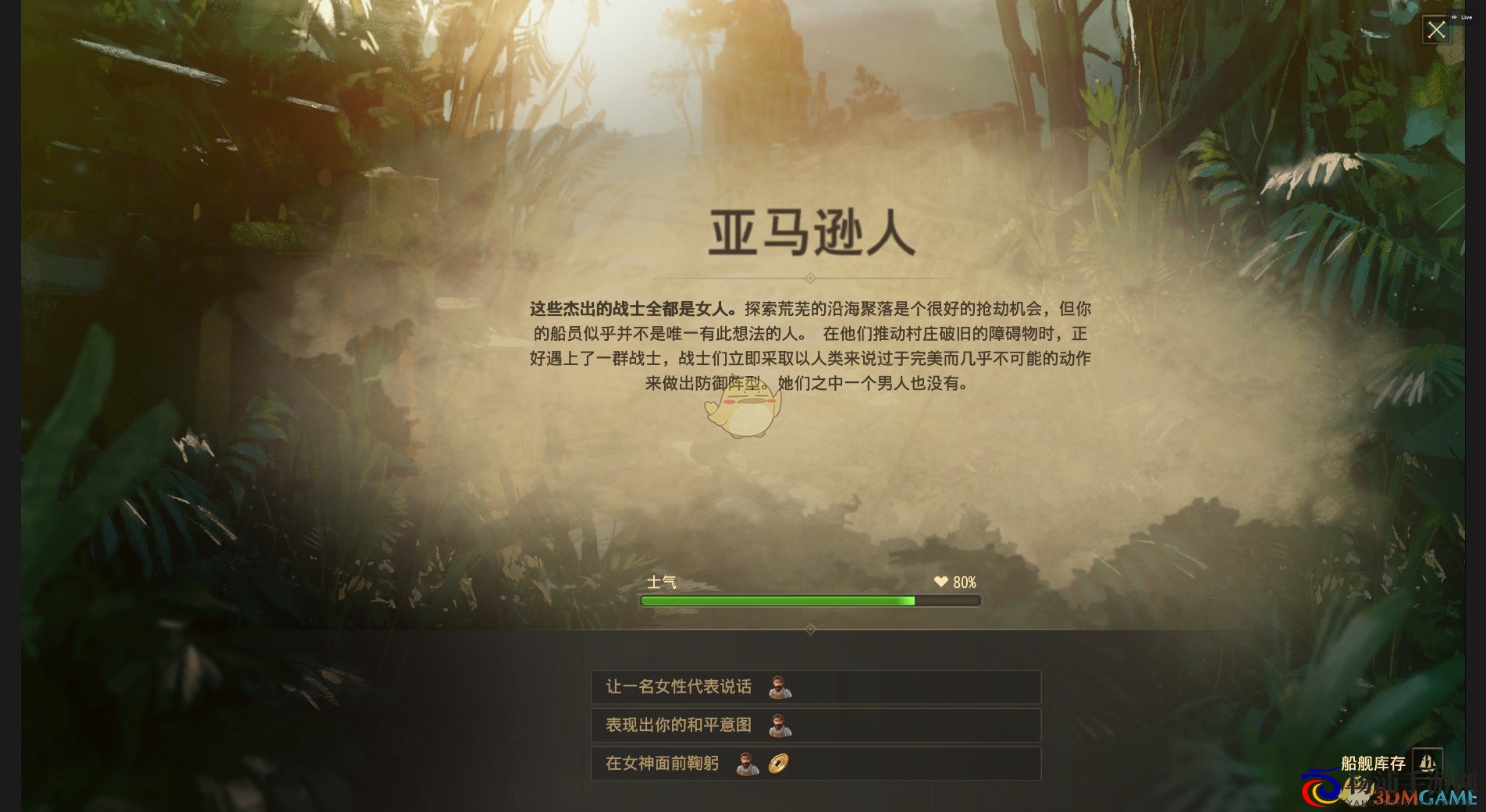 探索《纪元1800》亚马逊人远征分支成就与奖励详解