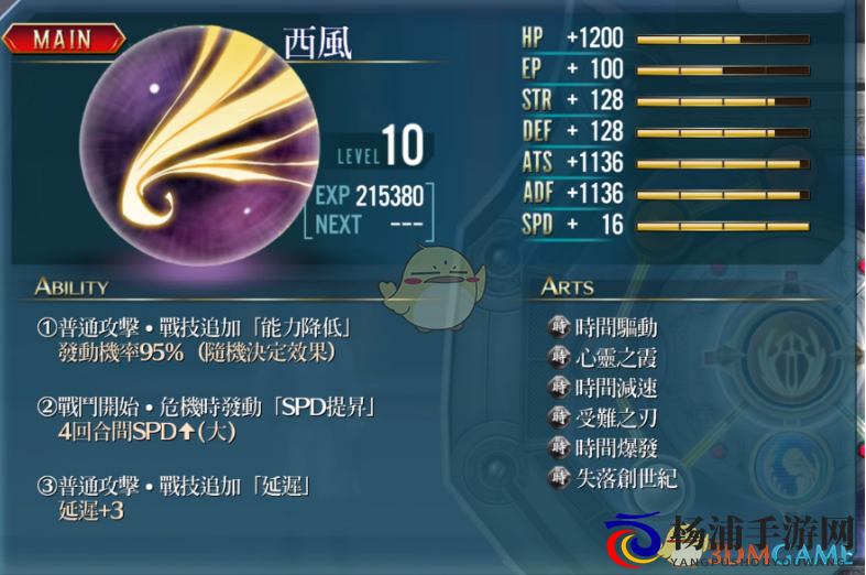 《英雄传说：闪之轨迹4》核心回路“西风”属性分享介绍