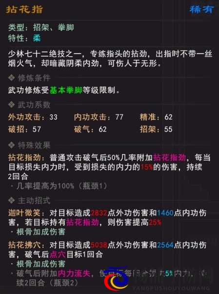 《我来自江湖》拈花指武学属性效果一览