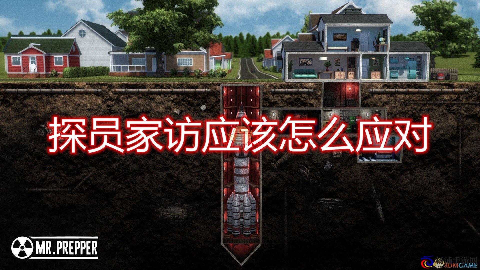 《末日准备狂》探员家访应对技巧交流