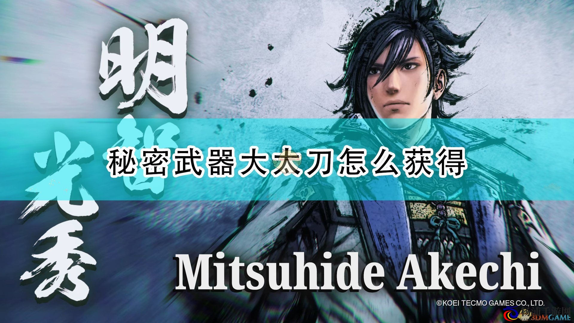 探索《战国无双5》秘武大太刀的获取方式与实用技巧