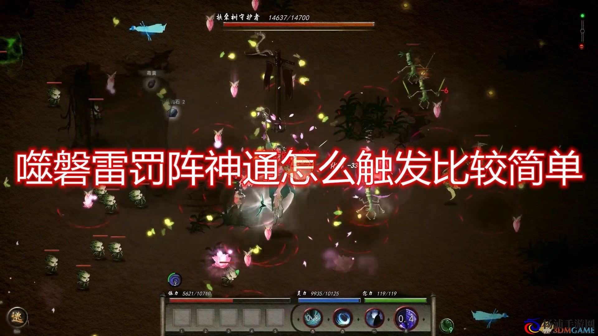 《鬼谷八荒》噬磐雷罚阵神通触发心得分享