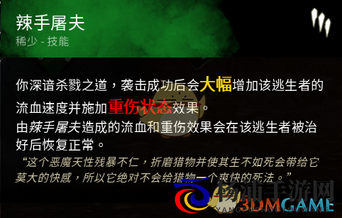 《黎明杀机》迈叔用辣手屠夫猪头技能点评