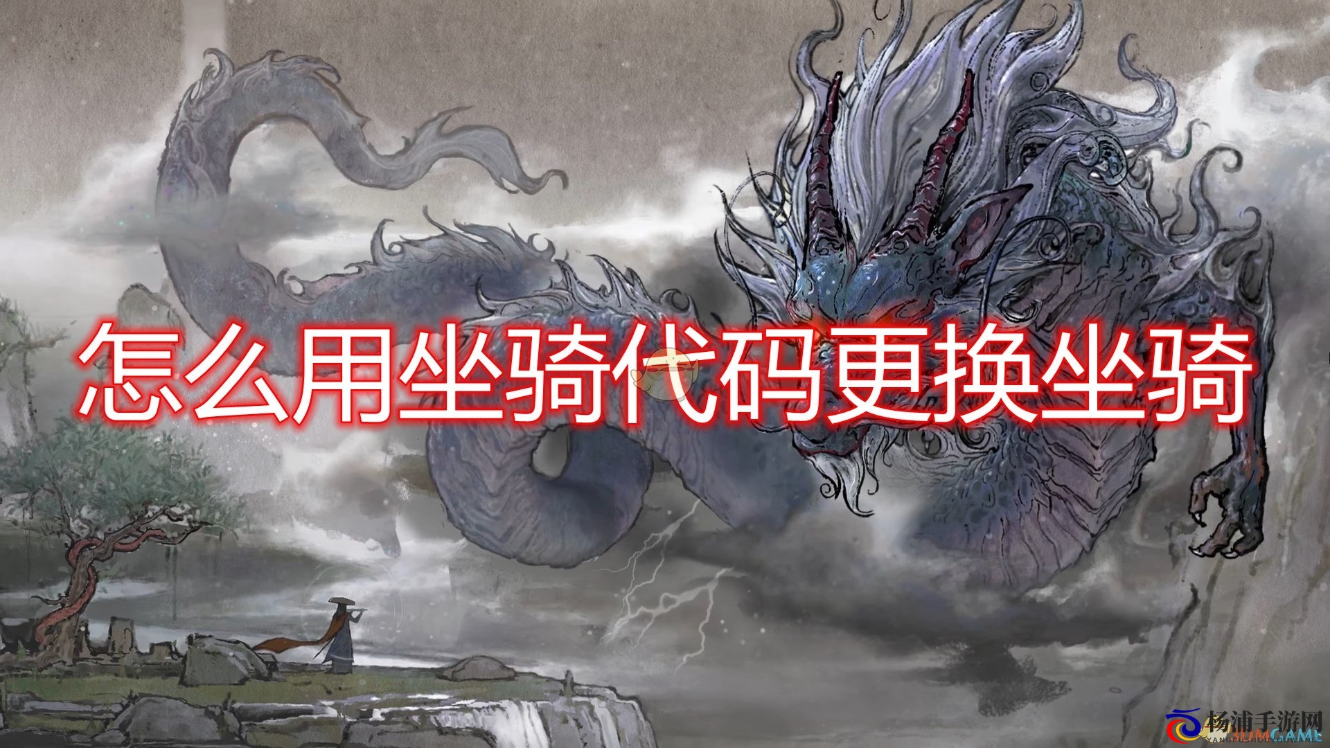 鬼谷八荒中快速切换坐骑的实用技巧指南