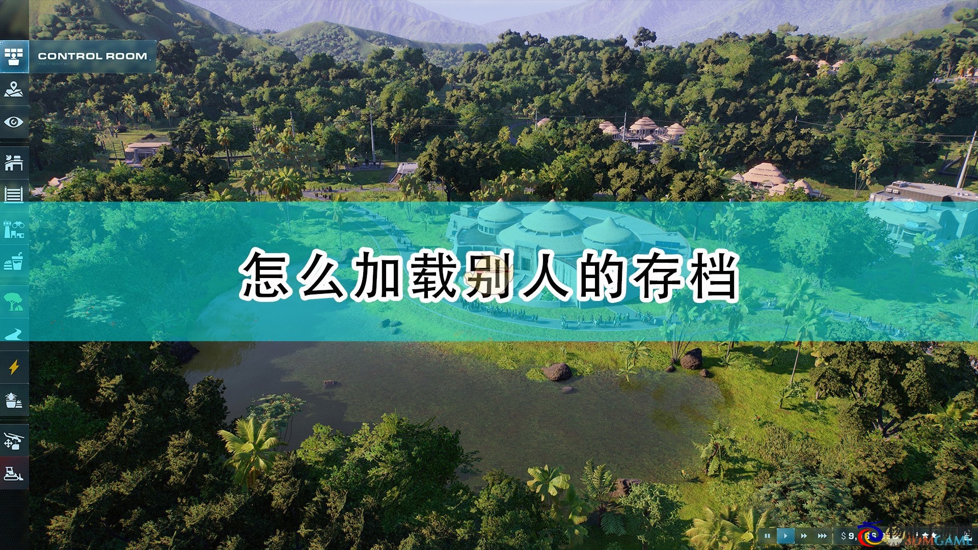 《侏罗纪世界：进化2》加载别人存档方法介绍