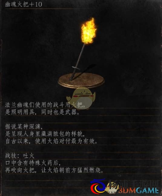 《黑暗之魂3》全武器分析点评——幽魂火把