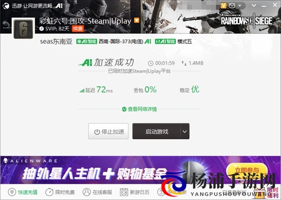 《彩虹六号:围攻》如何提高帧数?迅游加速器流畅助力新赛季