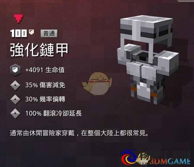 《我的世界：地下城》强化链甲属性详解与获得地点介绍