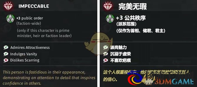 《全面战争：三国》完美无瑕特性效果一览