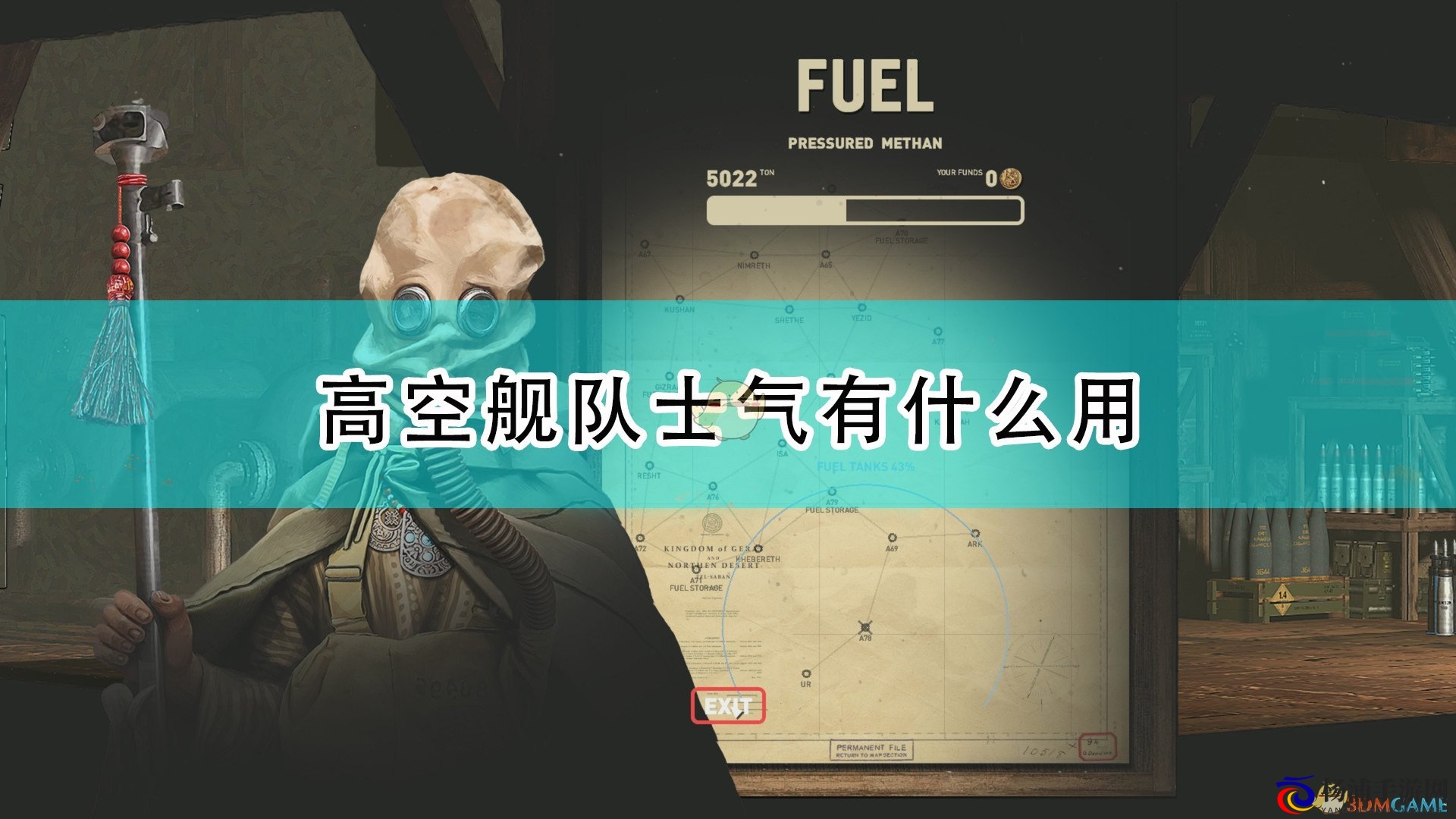 《高空舰队》士气作用效果介绍