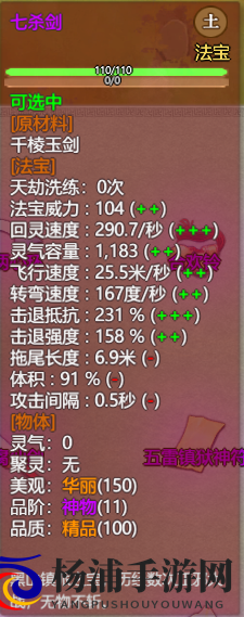 《了不起的修仙模拟器》黑山七杀魔宫镇派法宝七杀剑属性及外观一览