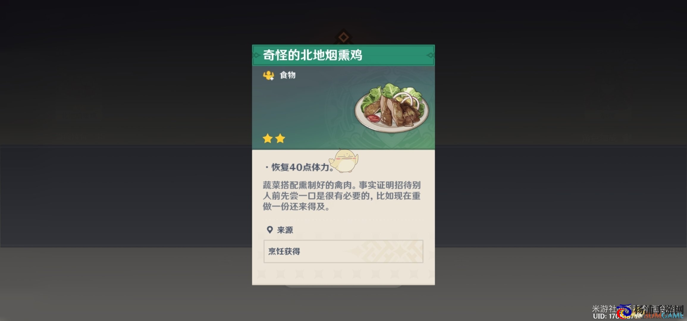 《原神》胡桃的奇怪料理