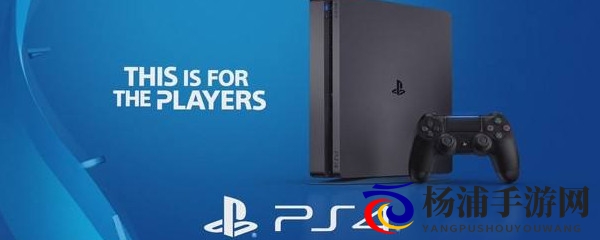 ps4如何实现《游戏共享》方法介绍