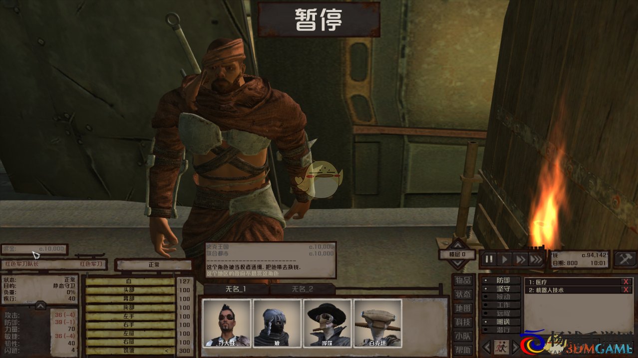 《剑士》红色强盗通缉犯资料分享